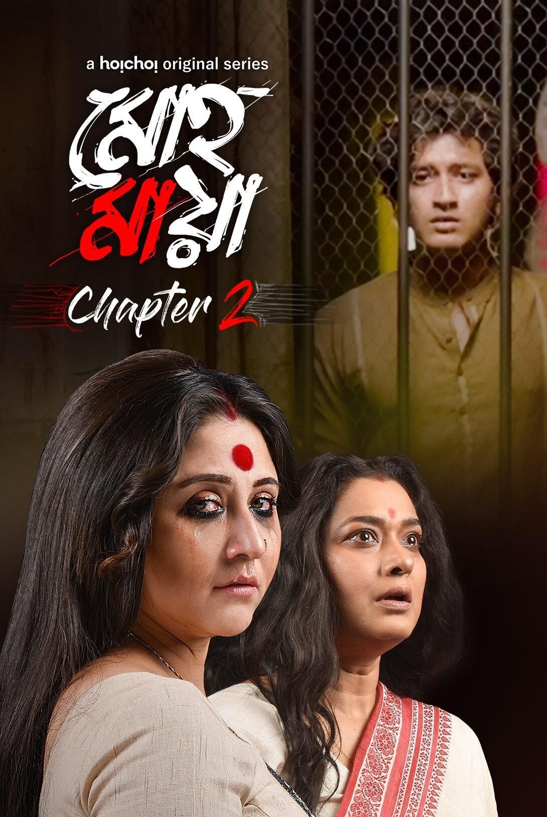 Mohmaya (Mohomaya) (2021) Hindi Season 2 Complete
